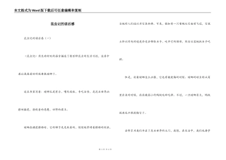 昆虫记的读后感