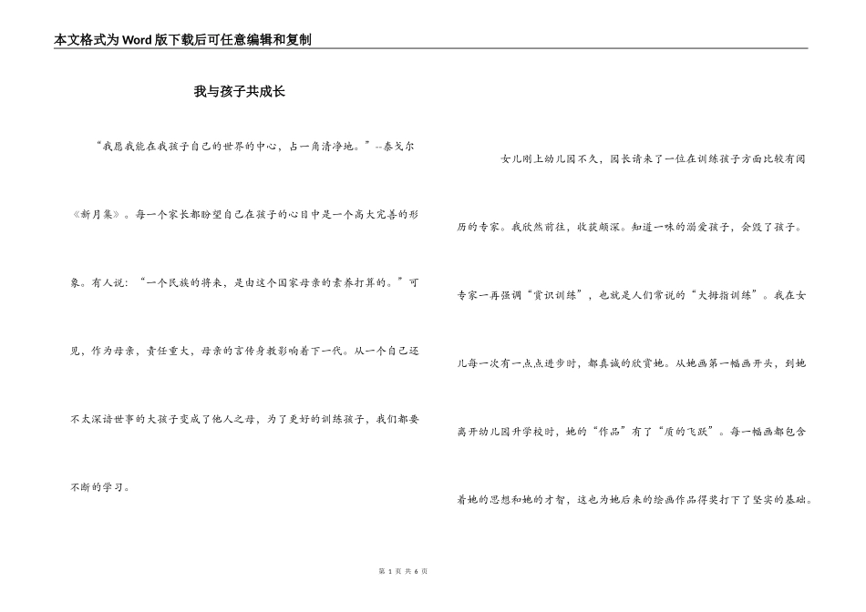 我与孩子共成长_第1页