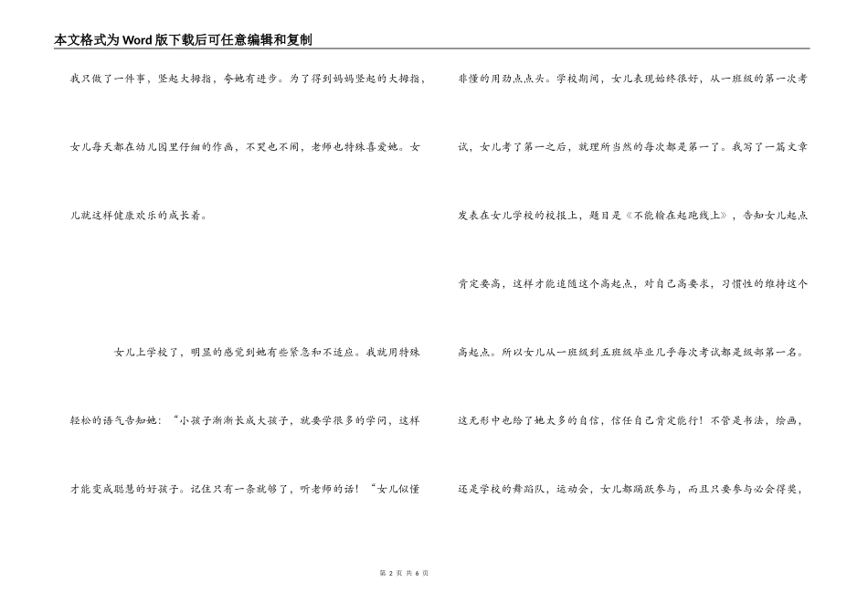 我与孩子共成长_第2页
