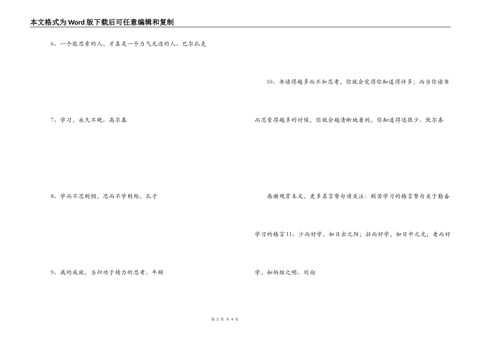 学习方面的名人名言 知识就是力量_第2页