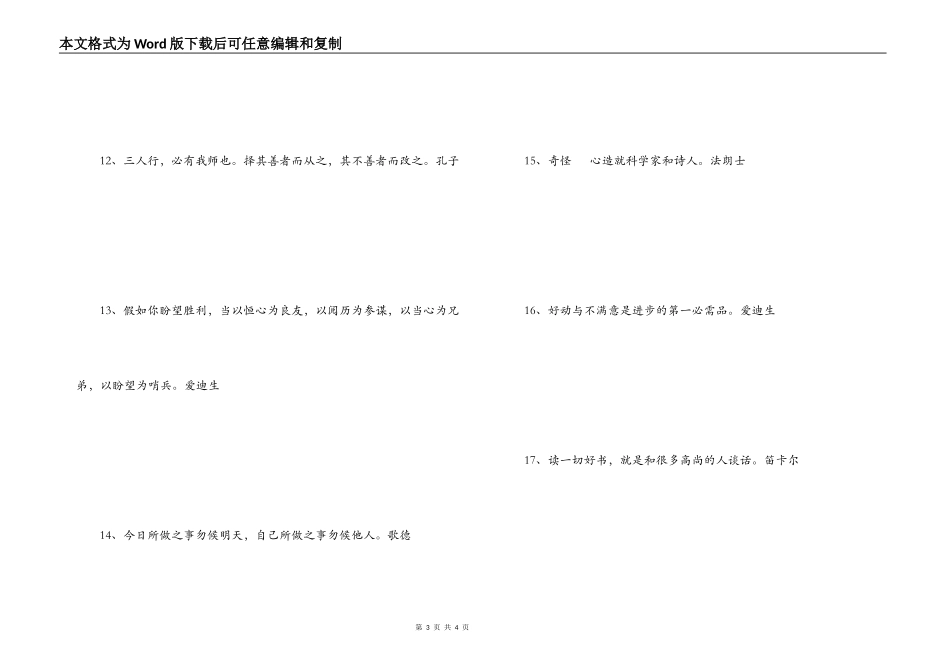 学习方面的名人名言 知识就是力量_第3页