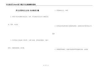 学习方面的名人名言 知识就是力量