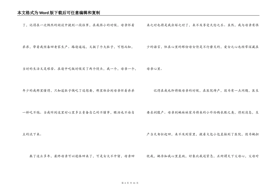 母亲生日寿宴致辞_第2页