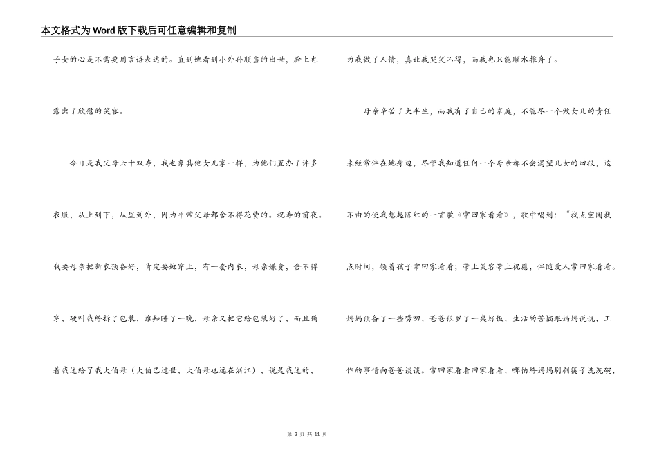 母亲生日寿宴致辞_第3页