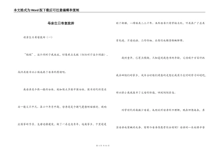 母亲生日寿宴致辞