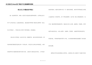 班主任工作漫谈读书笔记