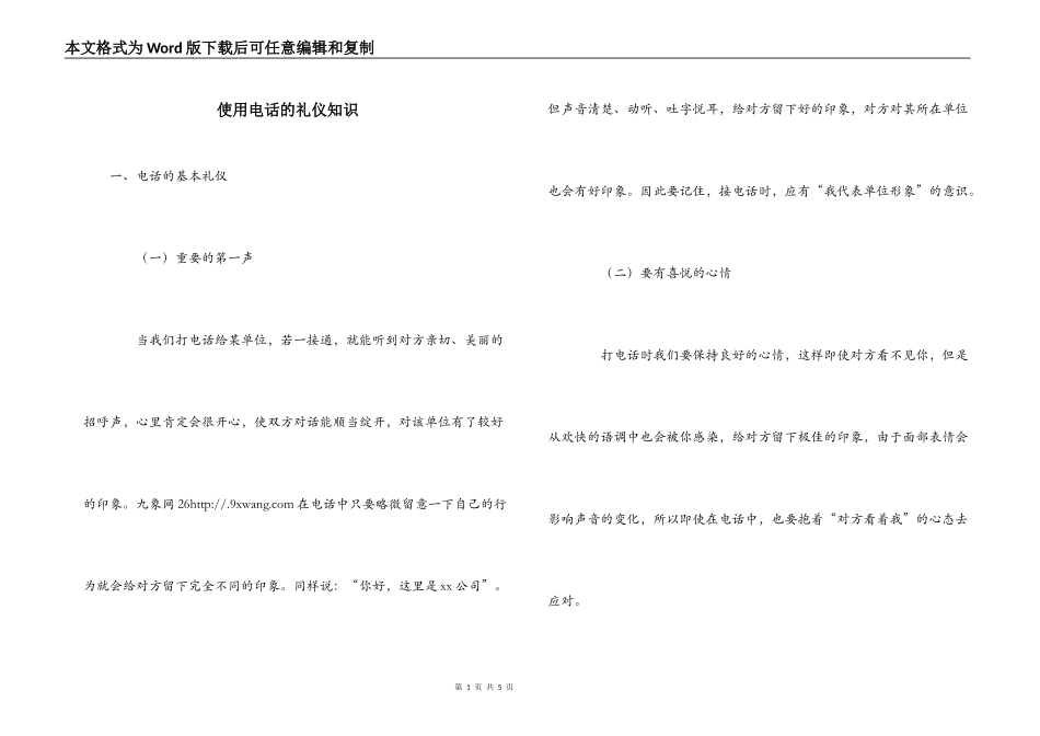 使用电话的礼仪知识_第1页