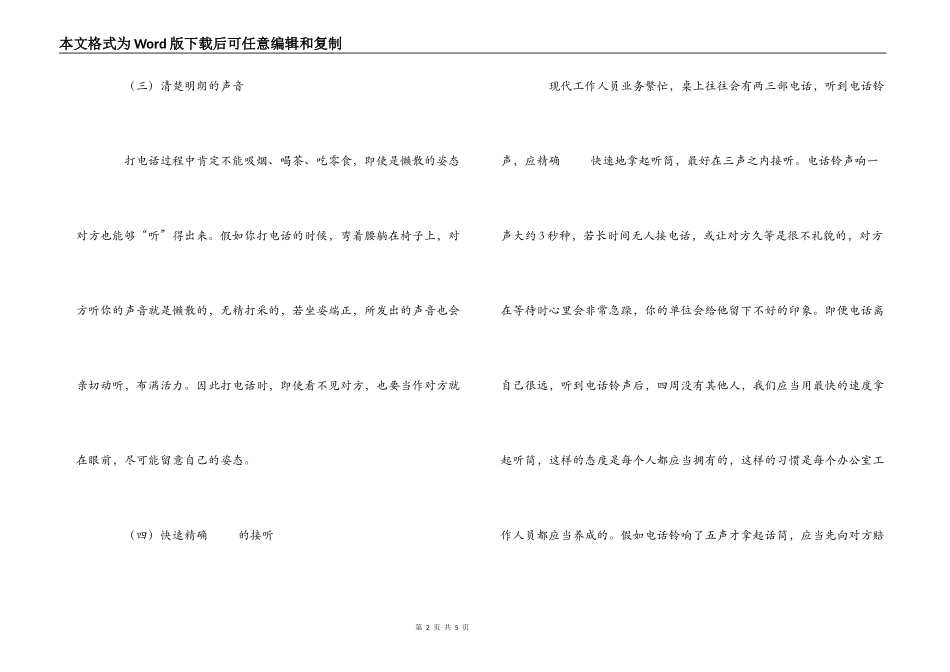 使用电话的礼仪知识_第2页