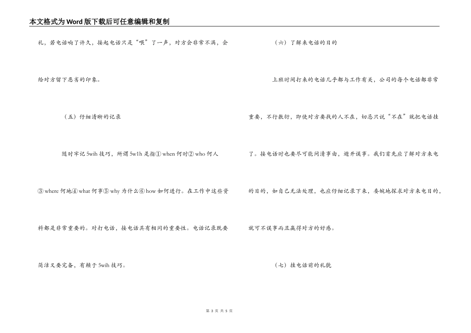 使用电话的礼仪知识_第3页