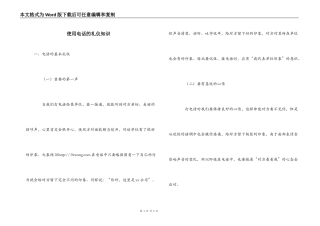使用电话的礼仪知识