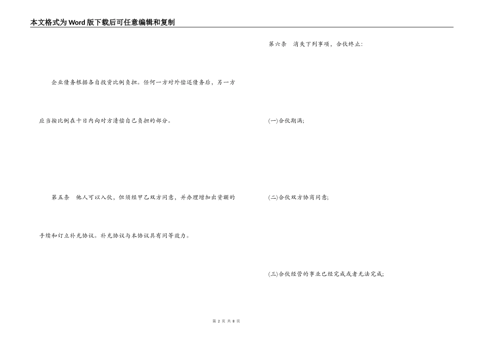 二人合伙经营协议书_第2页