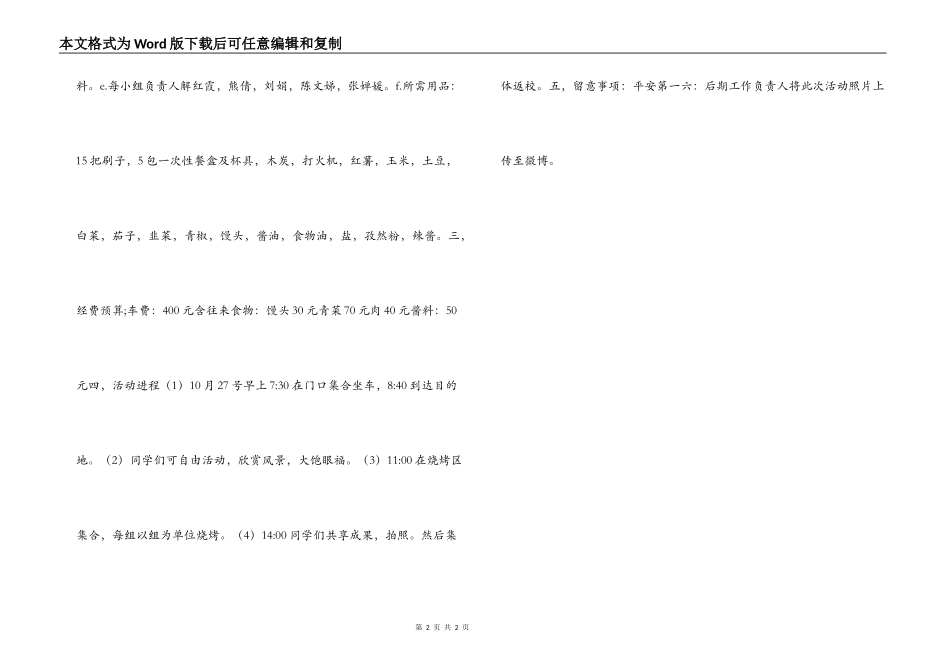 大学班级集体秋游活动策划书_第2页