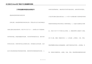 大学班级集体秋游活动策划书