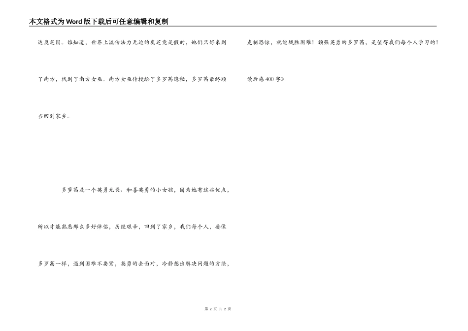 《绿野仙踪》读后感400字_2_第2页