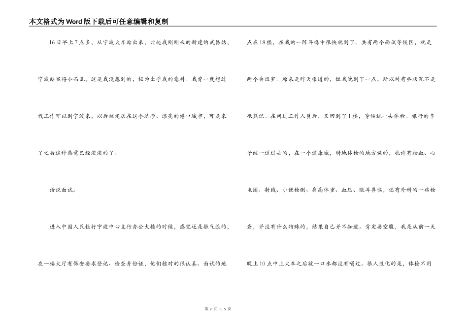 人民银行招聘会面试技巧_第2页