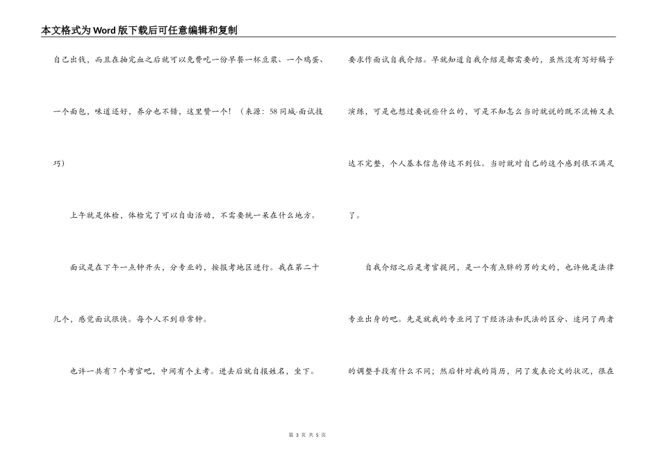 人民银行招聘会面试技巧_第3页