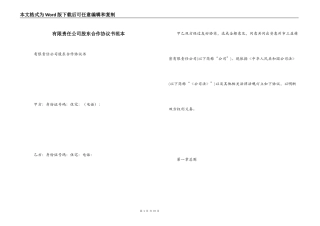 有限责任公司股东合作协议书范本