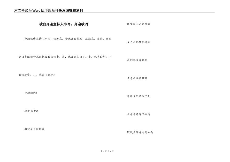 歌曲奔跑主持人串词；奔跑歌词_第1页