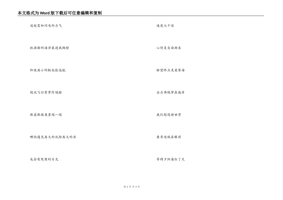 歌曲奔跑主持人串词；奔跑歌词_第2页