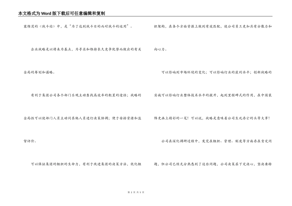 总裁高级助理在建筑装饰集团公司战略启动大会上的讲话稿_第2页