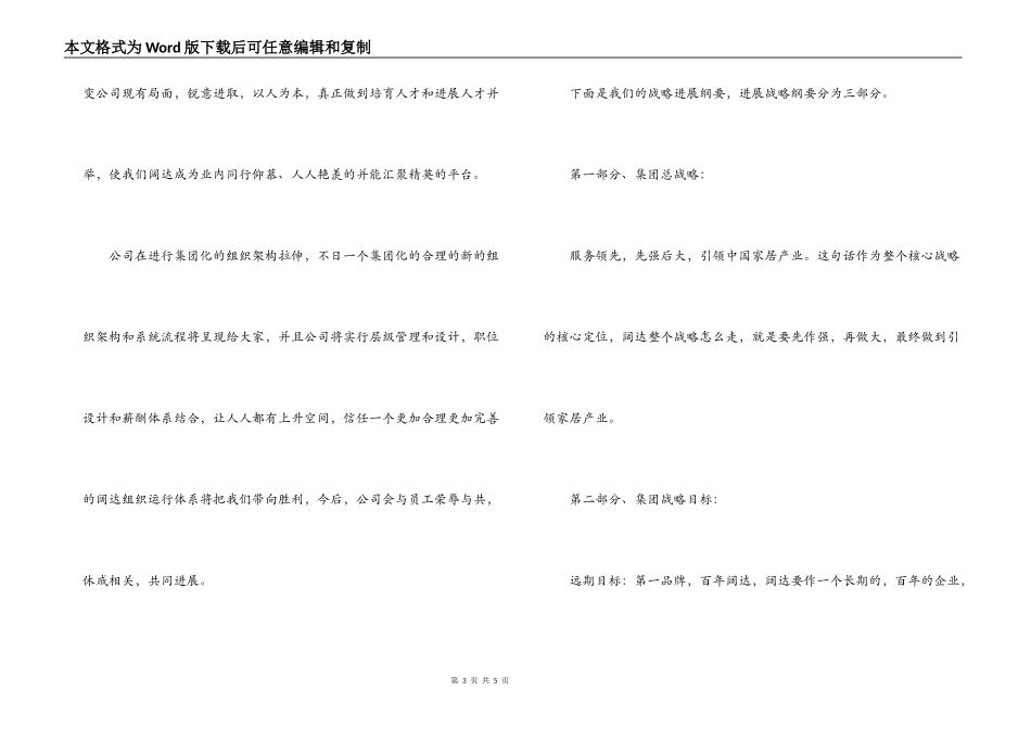 总裁高级助理在建筑装饰集团公司战略启动大会上的讲话稿_第3页