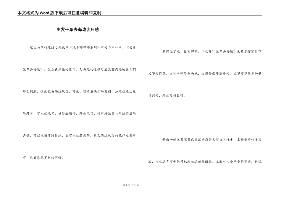 出发坐车去海边读后感_第1页