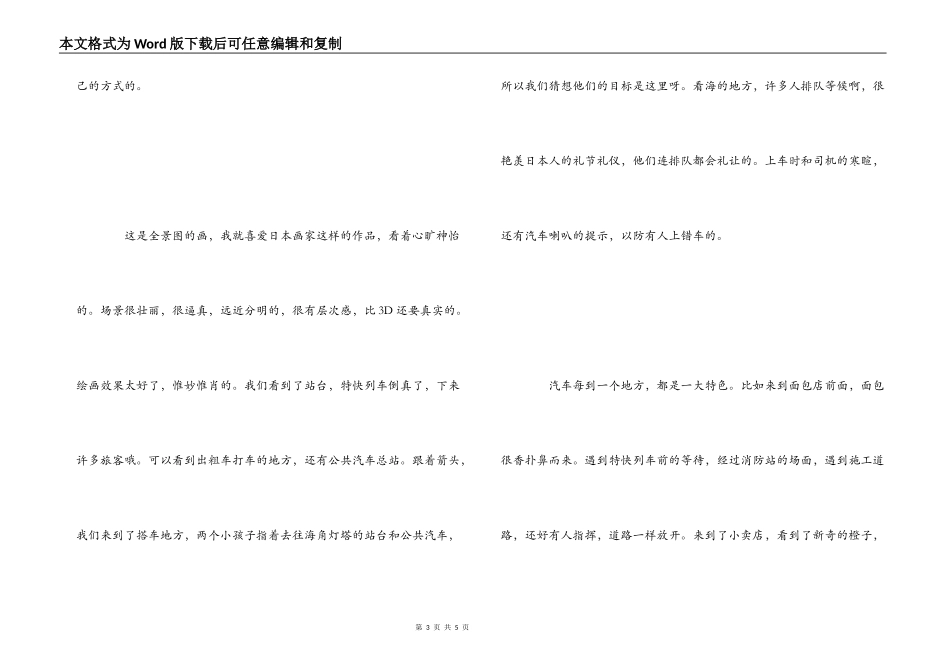 出发坐车去海边读后感_第3页