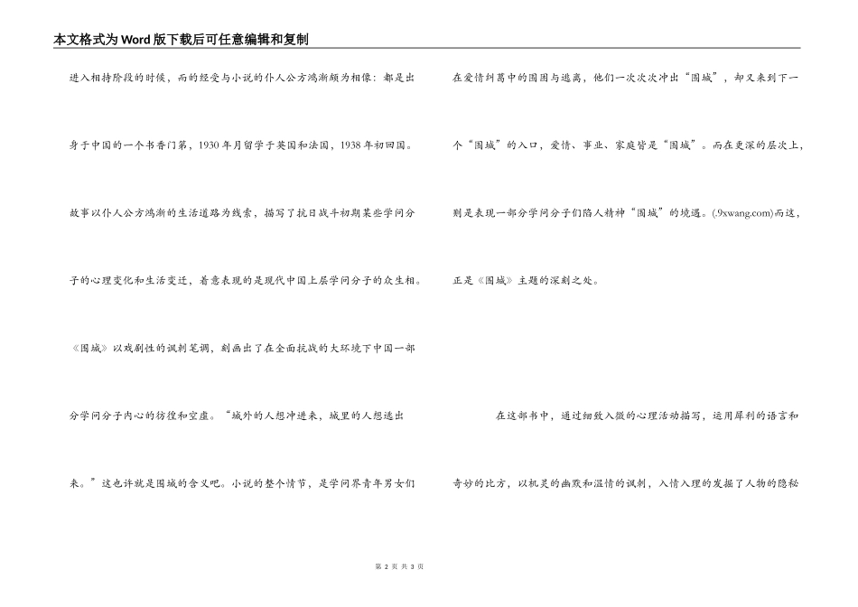 《围城》读书笔记1000字_1_第2页