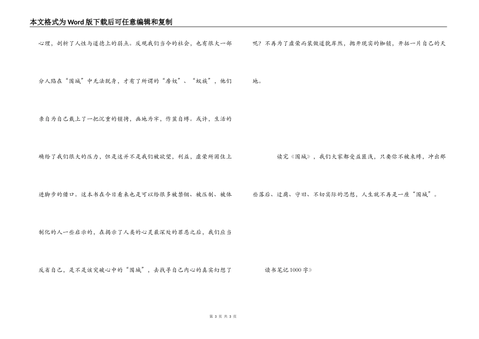 《围城》读书笔记1000字_1_第3页