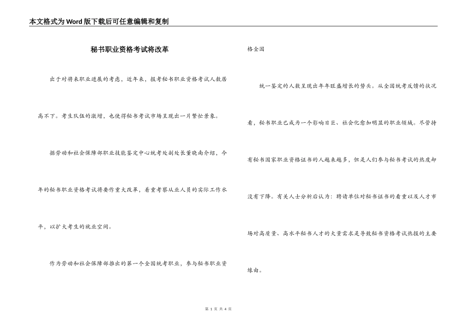秘书职业资格考试将改革_第1页