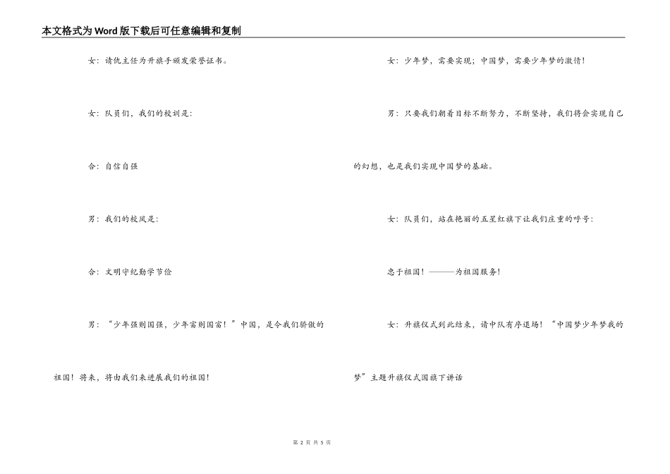 小学“中国梦 少年梦 我的梦”主题升旗仪式主持词_第2页