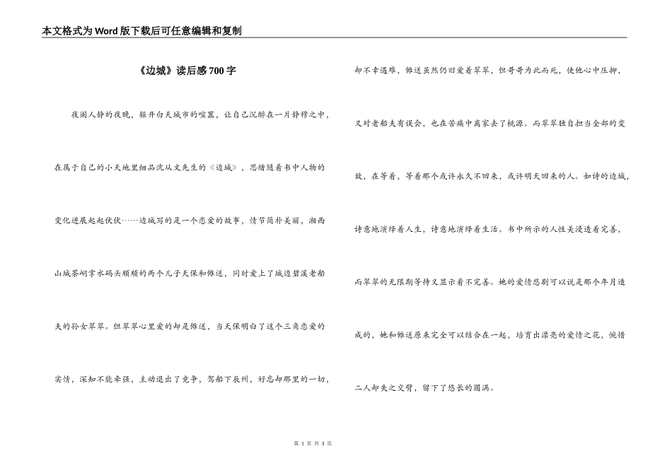 《边城》读后感700字_第1页