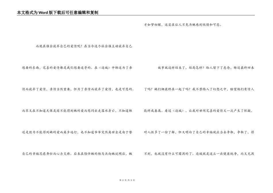 《边城》读后感700字_第2页
