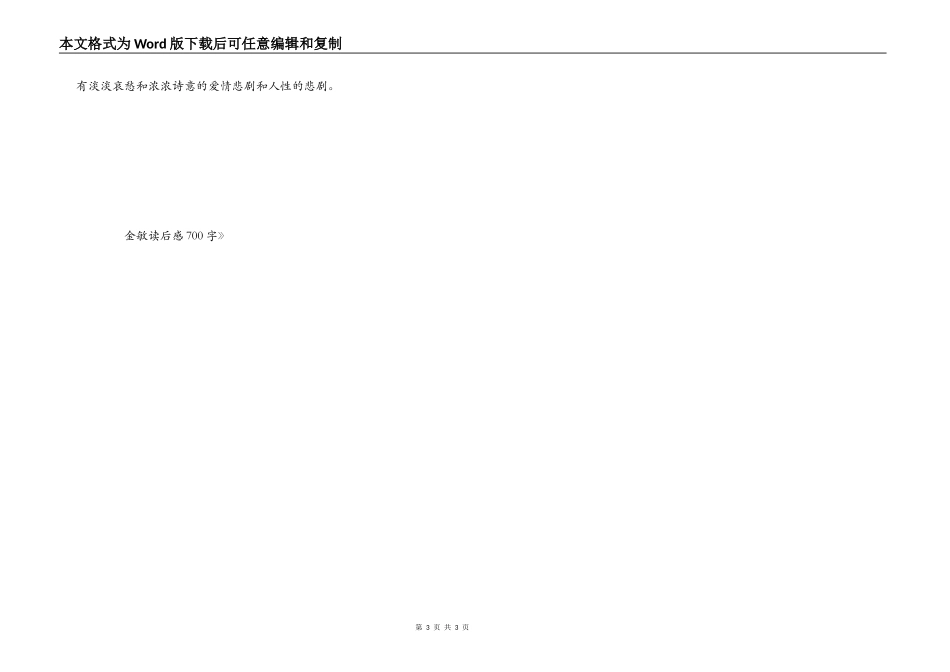 《边城》读后感700字_第3页