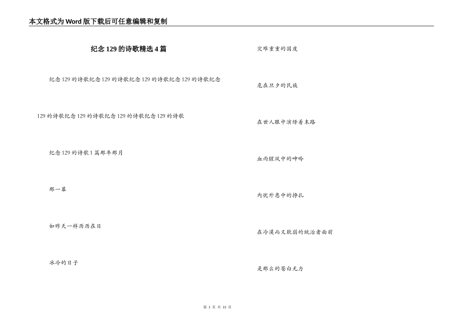 纪念129的诗歌精选4篇_第1页