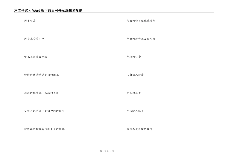 纪念129的诗歌精选4篇_第2页
