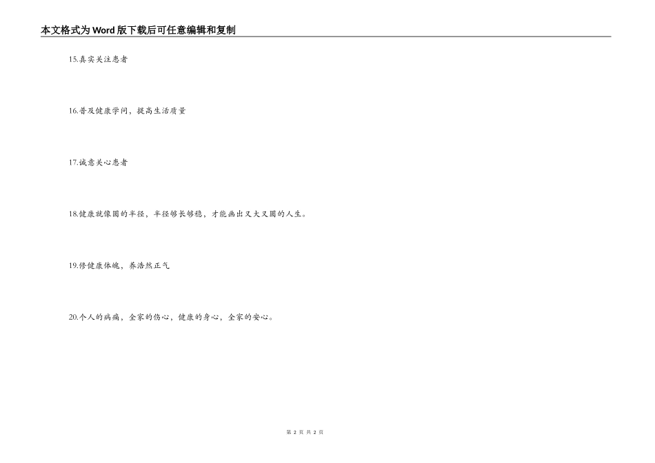 医院康复科标语_第2页