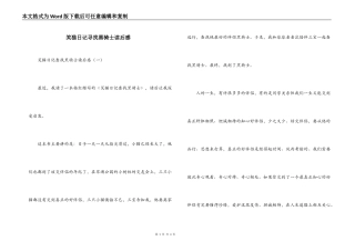 笑猫日记寻找黑骑士读后感