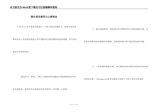 统计局交流学习心得体会