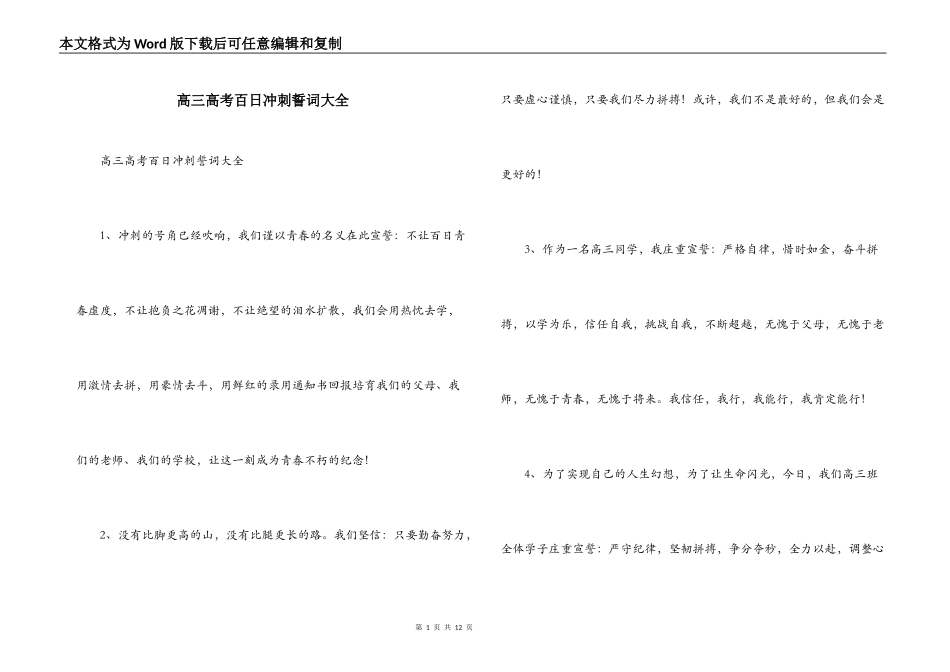 高三高考百日冲刺誓词大全_第1页