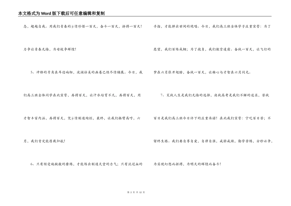高三高考百日冲刺誓词大全_第2页