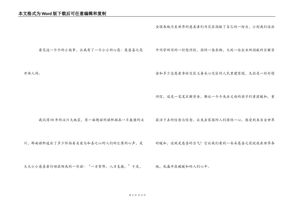 读慈善读本有感_第2页