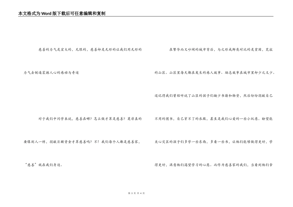 读慈善读本有感_第3页