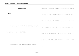 读慈善读本有感