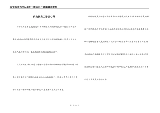供电新员工培训心得