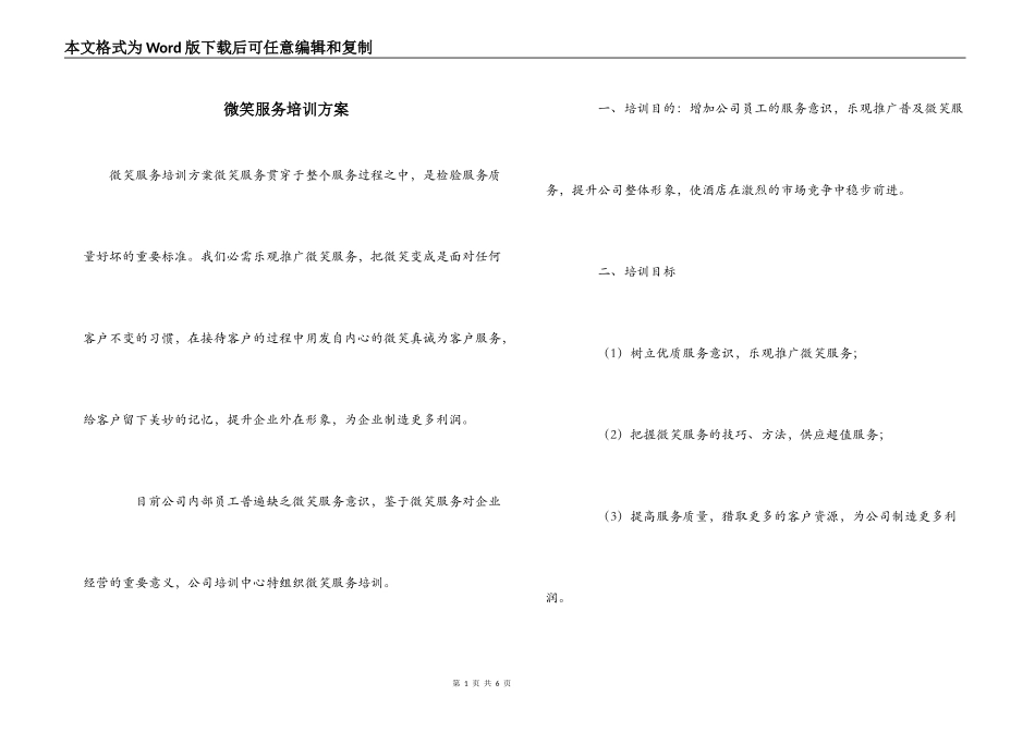 微笑服务培训方案_第1页