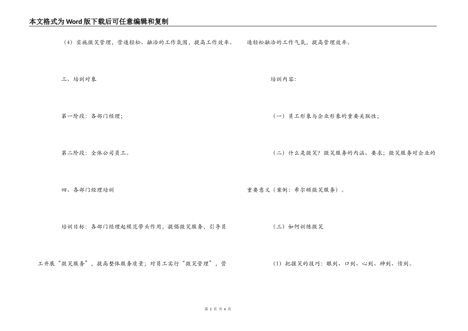 微笑服务培训方案_第2页