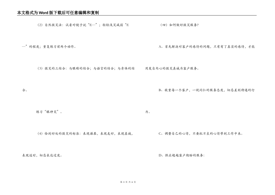微笑服务培训方案_第3页