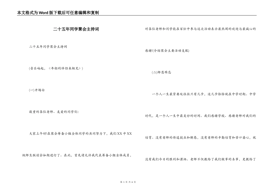 二十五年同学聚会主持词_第1页