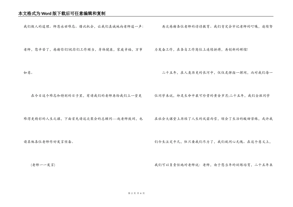 二十五年同学聚会主持词_第2页